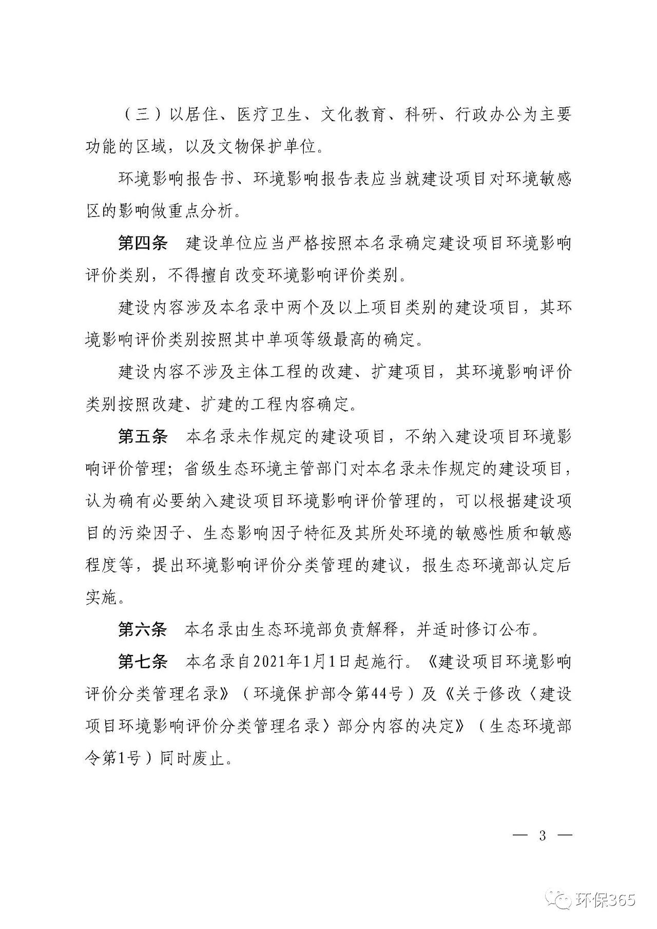 最新发布！建设项目环境影响评价分类管理名录（2021年版）